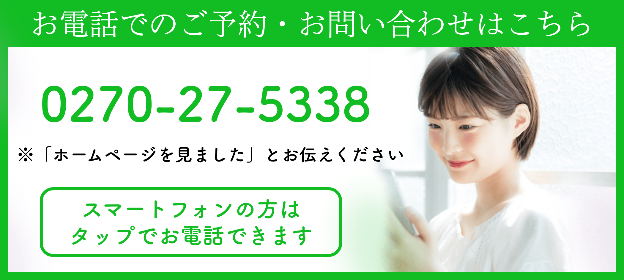 伊勢崎みさと鍼灸整骨院の電話バナー